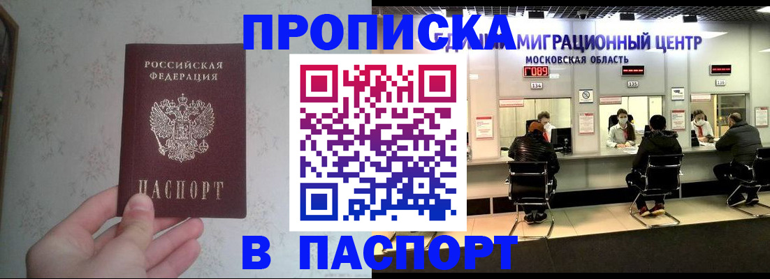 прописка для военкомата в Асино