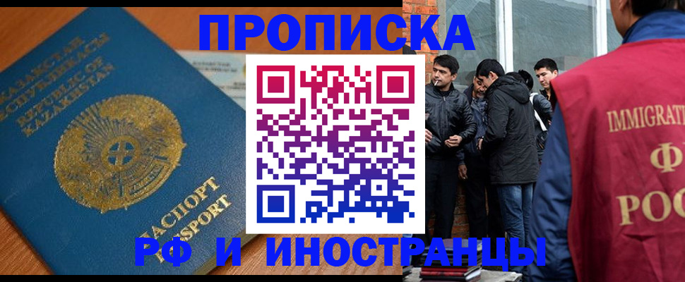 купить прописку в Асино