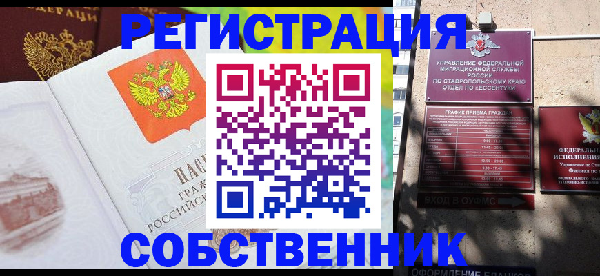 временная прописка в Асино