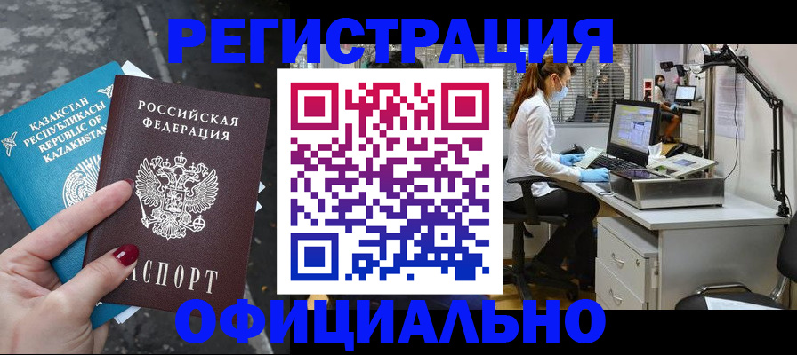 прописка иностранных граждан в Асино