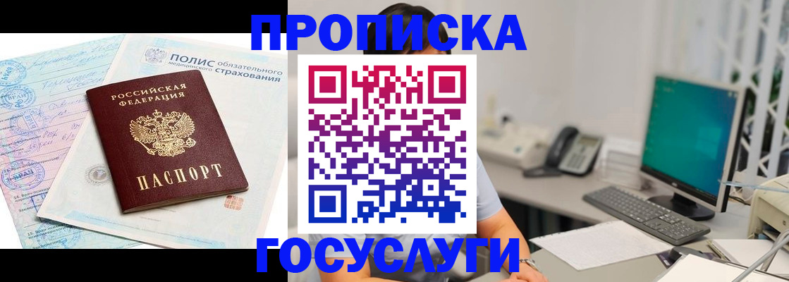 временная регистрация недорого в Асино