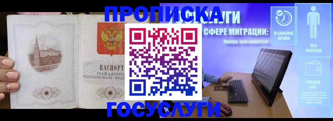 прописка для школы в Асино