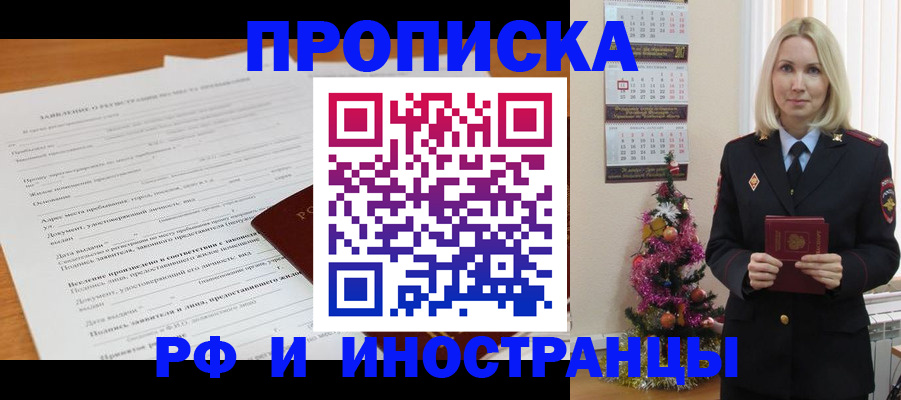 прописка поиск в Асино