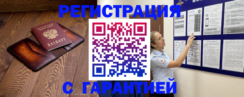 временная регистрация адрес в Асино