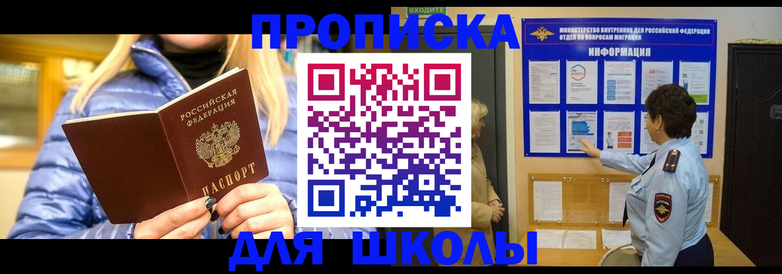 прописка паспорт в Асино