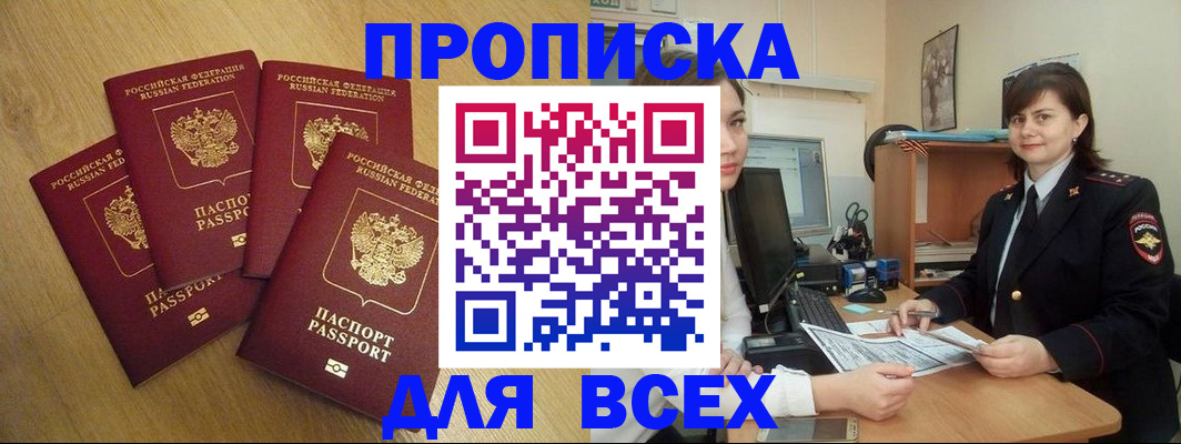 прописка ребенка в Асино